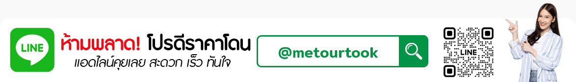 มีทัวร์ ถูก