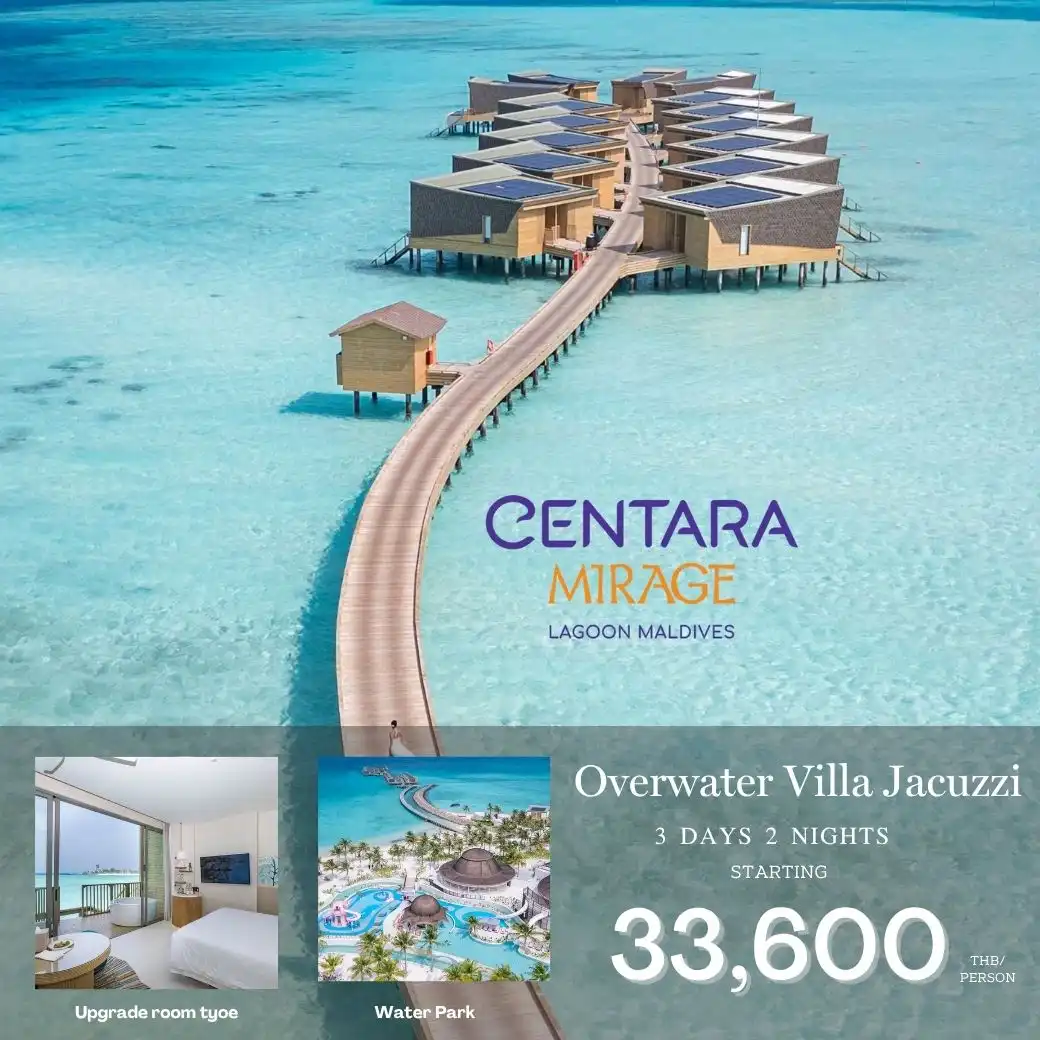 แพ็กเกจมัลดีฟส์ Centara Mirage Lagoon 3วัน 2คืน